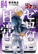Detective Conan Zero no tea time