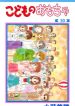 Kodomo no Omocha