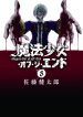 Mahou Shoujo of the End