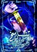 The Reincarnation of the Forbidden Archmage