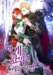 Crowning My Feral Prince