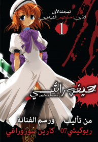 Higurashi no Naku Koro n