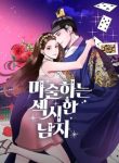 Masek Man – A Sexy Man Who Does Magic