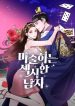 Masek Man – A Sexy Man Who Does Magic