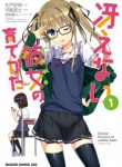 Saenai Heroine no Sodatekata