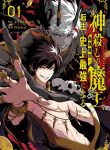 the god slaying demon king