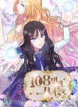 108 Girls