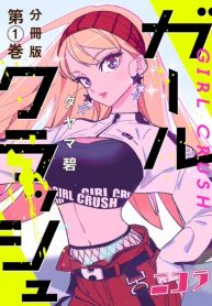 Girl Crush