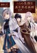 Nito no Taidana Isekai Shoukougunv