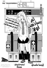 Saki Ni Ikimasu