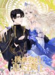 Saving My Crown Prince