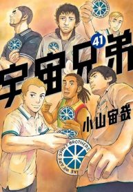 Uchuu Kyoudai