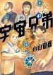 Uchuu Kyoudai