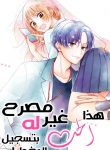 kono koi wa fusei login nanode!