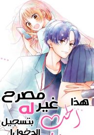 kono koi wa fusei login nanode!