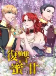 A Villainess’ Revenge Is Sweeter Than Honey