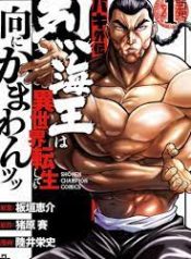 Baki Gaiden – Retsu Kaioh Isekai Tensei Shitemo Ikkō Kamawan!