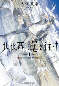 Hokuhokusei ni Kumo to Ike
