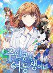 I’m the Main Character’s Little Sister