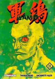 Shamo
