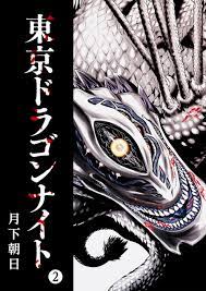 Tokyo dragon