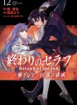 Owari no Seraph: Ichinose Guren, 16-sai no Catastrophe