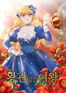 The Crownless Queen