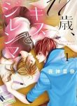 17-sai, Kiss to Dilemma