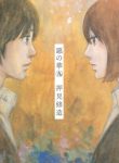Aku no Hana