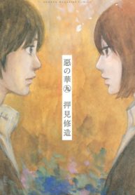 Aku no Hana