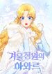 Hawar Of The Winter Garden