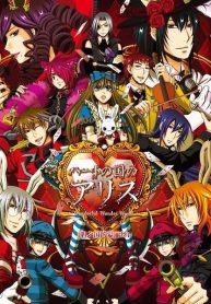 Heart no Kuni no Alice
