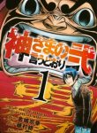 Kamisama no Iutoori Ni