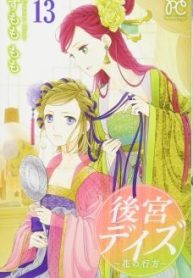 Koukyuu Days – Shichi Kuni Monogatari