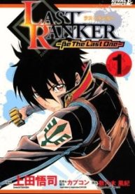 Last Ranker – Be the Last One