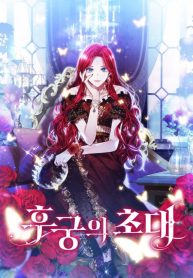 The Concubine’s Invitation