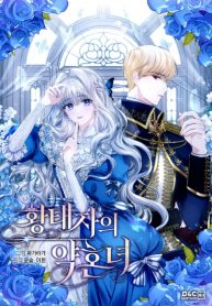The Crown Prince’s Fiancee