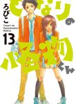 Tonari no Kaibutsu-kun