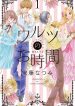 Waltz no Ojikan