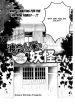 Watarai-kun ke no Youkai-san