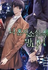 trapped-in-a-webnovel-as-a-good-for-nothing-novel-1