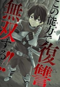 I’m The Only One With A Failure Of A Skill In Another World’s Summoning Rebellion — Until The Weakest Skill [Absorption] Swallows Everything
