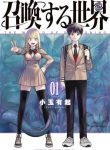 Shoukan Suru Sekai(the world of summoning)