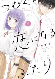 Tsumugu to koi ni naru futari