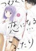 Tsumugu to koi ni naru futari