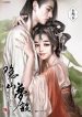 Yin shan meng tan(1)