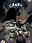 batman (2011)