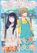 ‏Kingyoya-san no Karisome Fuufu