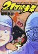 21st Century Boys
