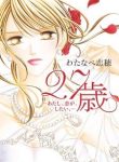 27-Sai – Atashi, Koi ga, Shitai